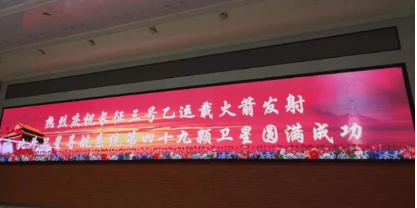 第四十九顆北斗衛(wèi)星發(fā)射，北斗全球組網(wǎng)即將完成