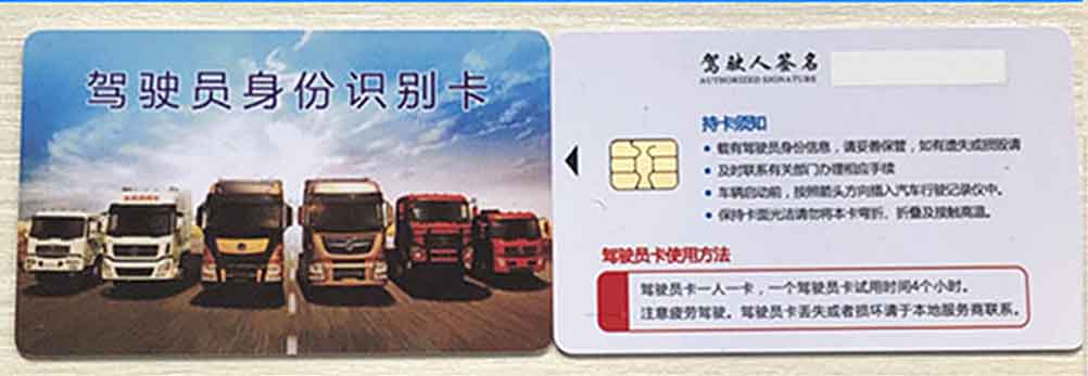 司機(jī)身份卡/
