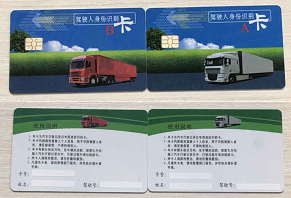 貨車(chē)gps司機(jī)卡/